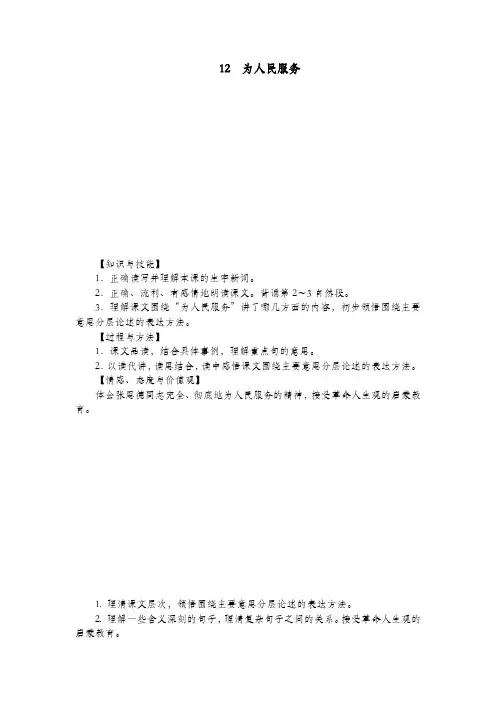部编版六年级语文下册《12为人民服务》教学设计