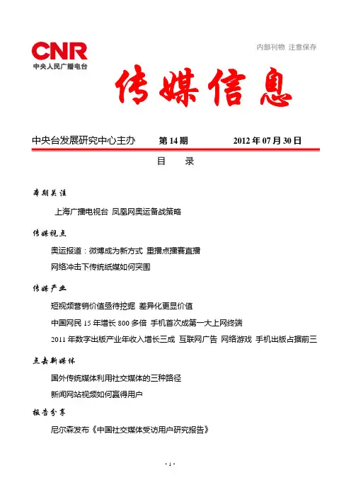 内部刊物 注意保存