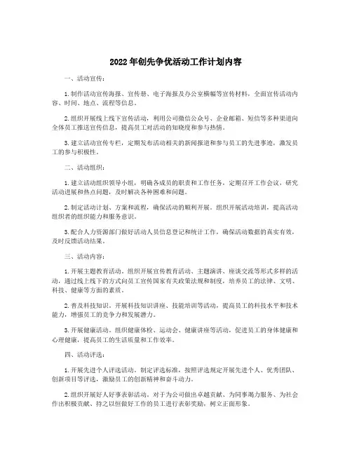 2022年创先争优活动工作计划内容