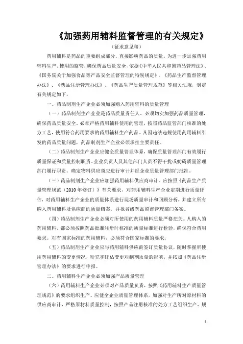 辅料管理办法(讨论稿)