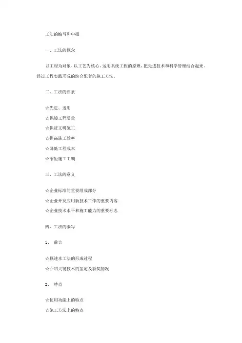 工法的编写和申报