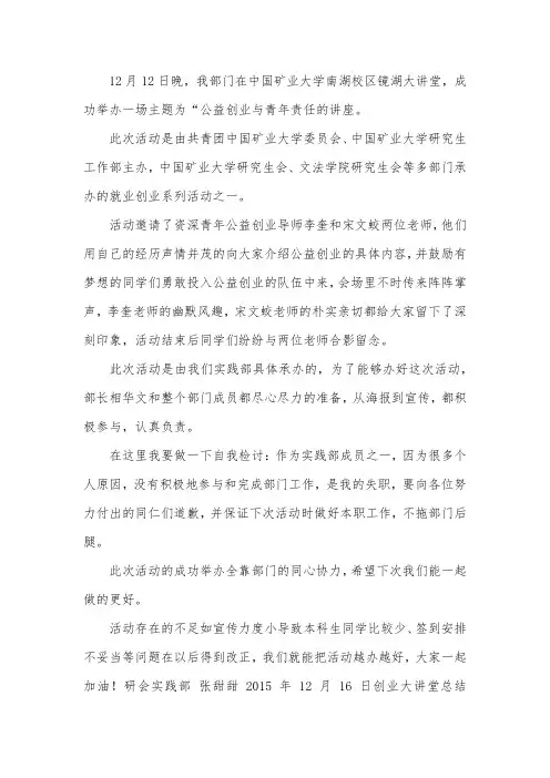 创业大讲堂活动总结