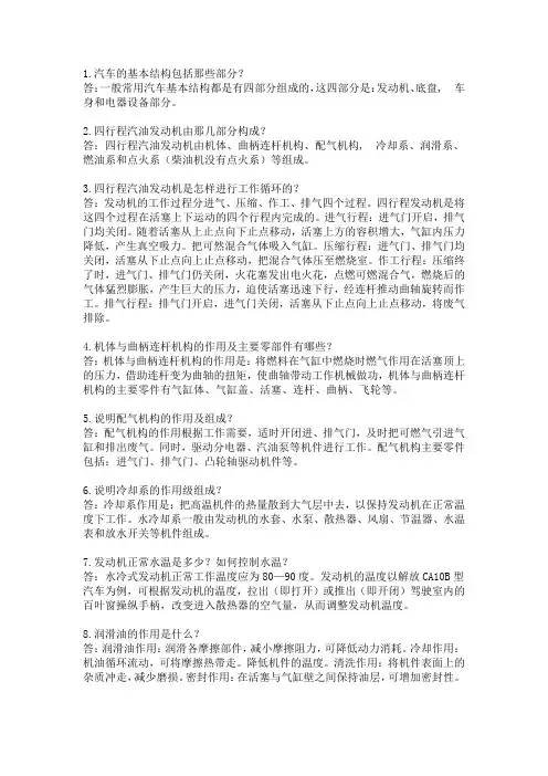 50个汽车基础知识