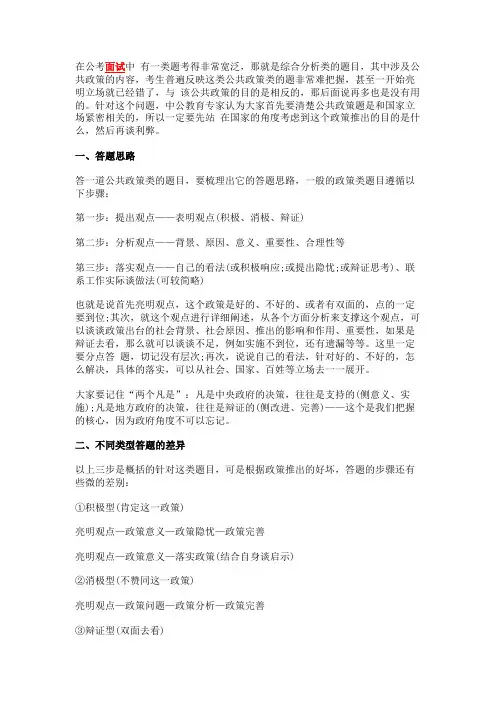 2015公务员面试技巧：公共政策类题目作答思路