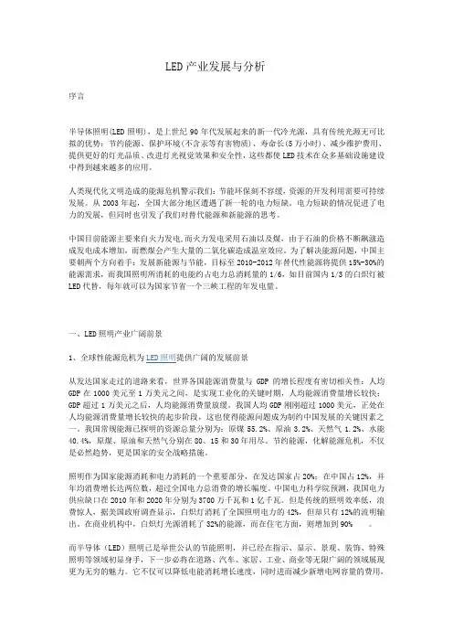 LED行业发展与分析