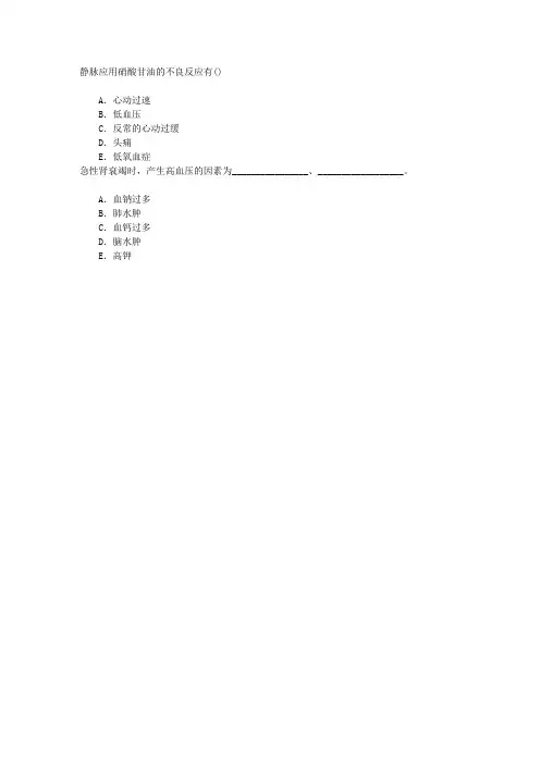 急诊医学(医学高级)危重症抢救章节练习(2016-8-14)