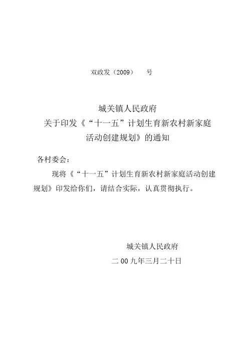 新农村实施方案