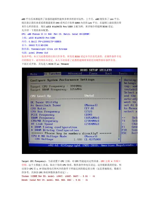 AM3平台超频教程