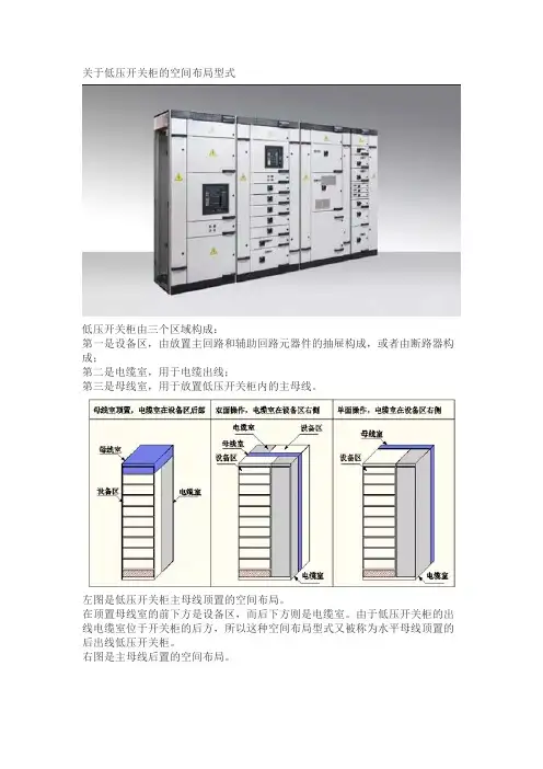 低压开关柜的空间布局型式