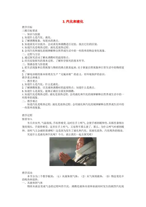 八年级物理上册5.3汽化和液化教案教科版