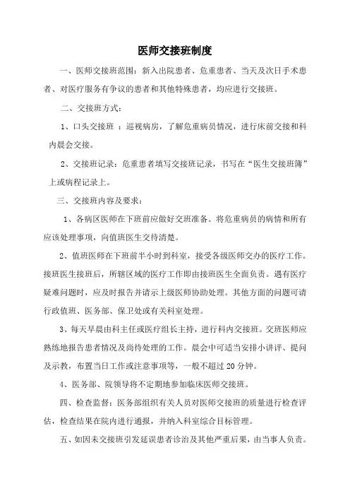 医师交接班制度