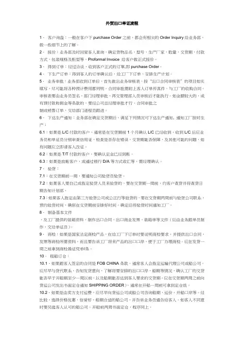 外贸出口单证流程