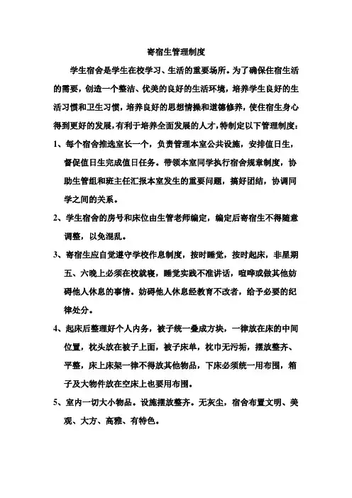 寄宿生管理制度