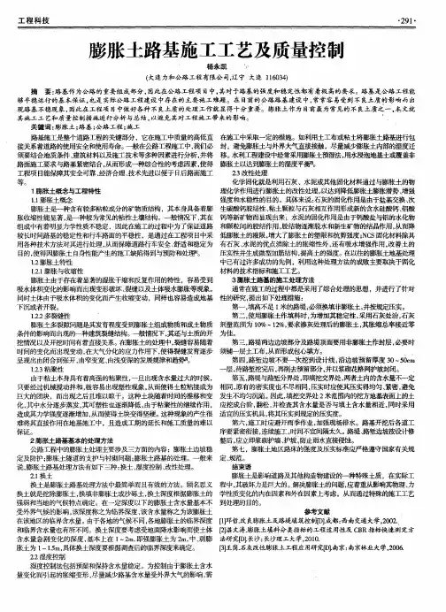 膨胀土路基施工工艺及质量控制