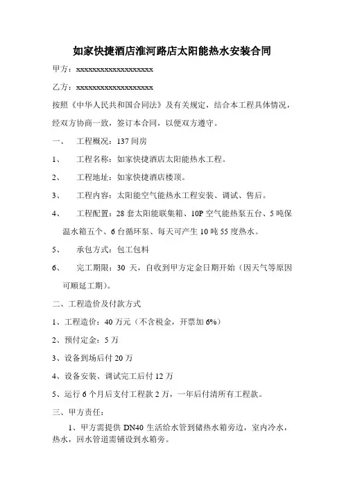酒店太阳能热水工程安装合同