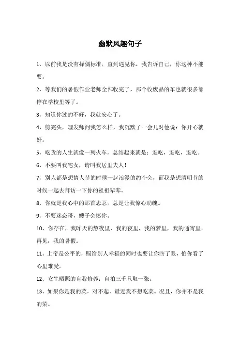 幽默风趣句子