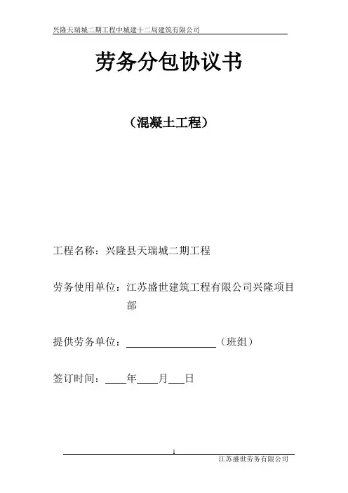 混凝土班组承包合同
