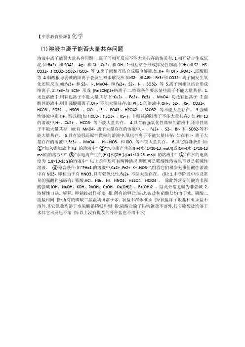 化学  溶液中离子能否大量共存问题