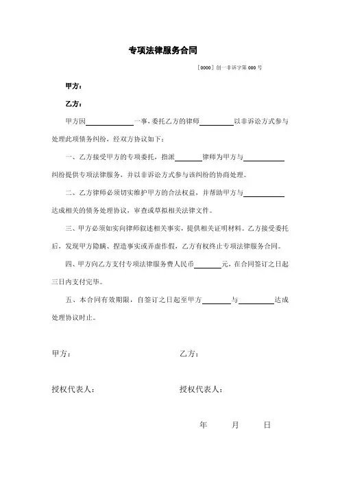 专项法律服务合同