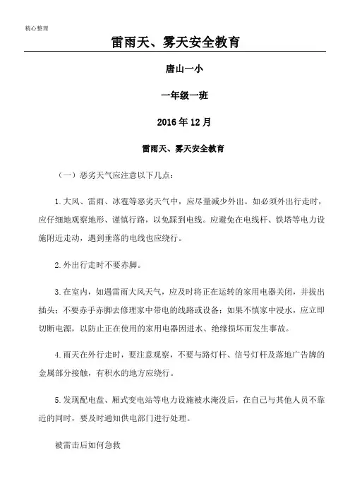 恶劣天气安全教育