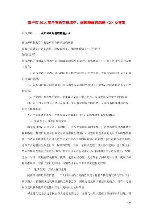广西南宁市高考英语 完形填空、阅读理解训练题(3)
