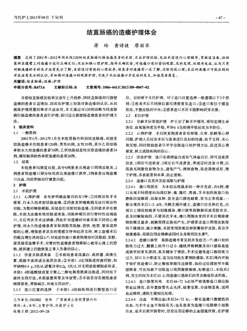 结直肠癌的造瘘护理体会