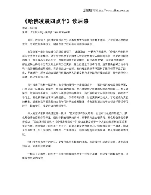 《哈佛凌晨四点半》读后感 3