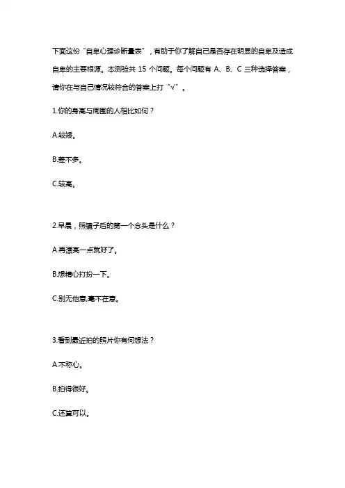 自卑感测量量表