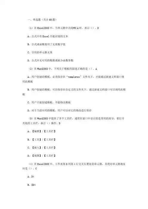 计算机二级ms-office高级应用试题