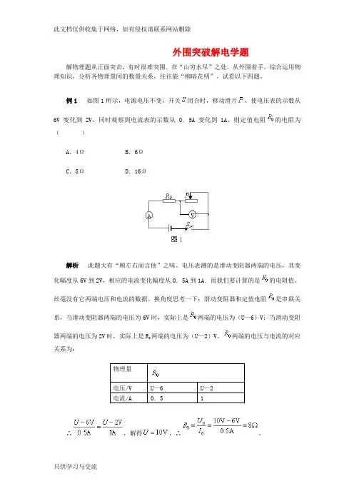 初三物理复习电压与电阻经典例题解析说课讲解