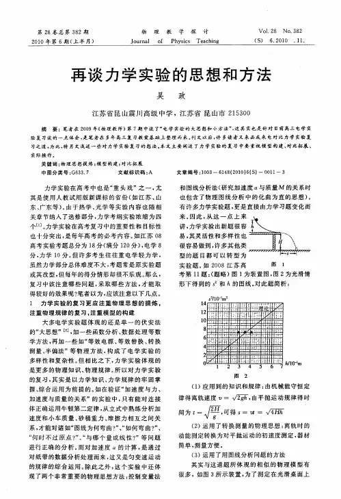 再谈力学实验的思想和方法