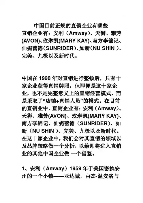 直销企业