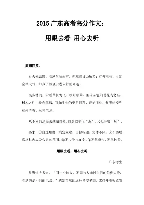 2015年高考满分作文(江苏)