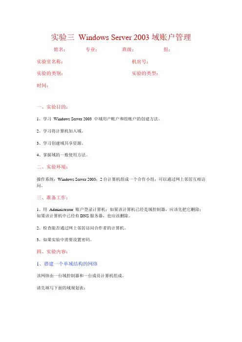 实验三 Windows Server 2003域账户管理sy
