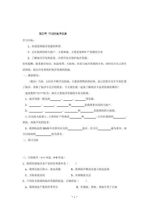 3.4 中国的海洋资源 学案 (湘教版八年级上册)9