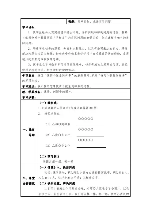 二年级上册数学教案及教学反思-1.4  简单的加减法实际问题丨苏教版