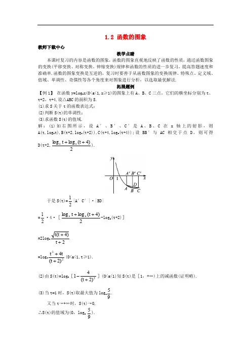 高中数学 第一章 集合与函数概念 1.2 函数的图象备课