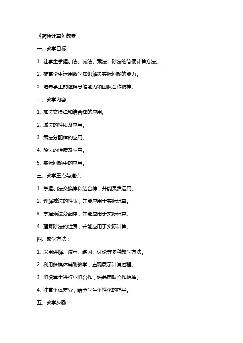 《简便计算》教案