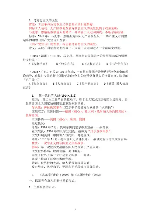 新版人教版九年级下册历史总复习提纲(2015最新版)