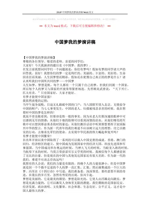 2019-中国梦我的梦演讲稿-word范文 (6页)
