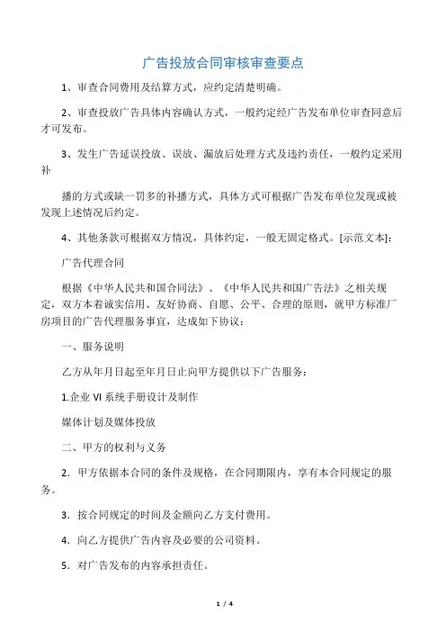 广告投放合同审核审查要点
