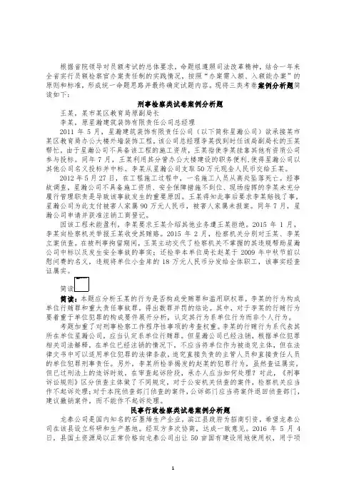 检察官、法官入员额考试真题