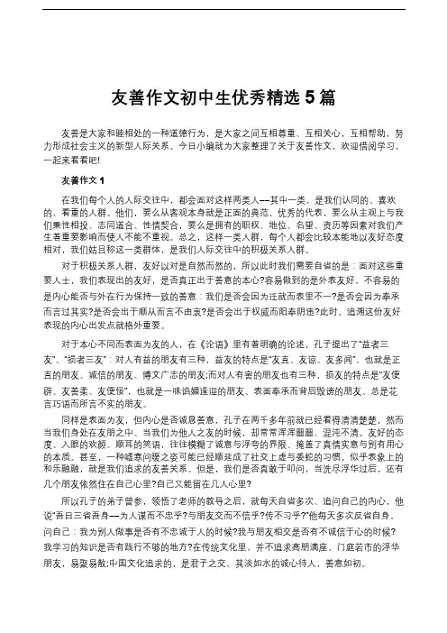 友善作文初中生优秀精选5篇