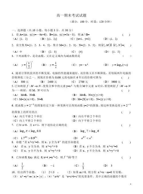 高一期末数学考试试题 含非常详细答案
