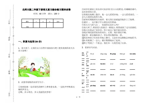 北师大版二年级下册语文复习综合练习期末试卷