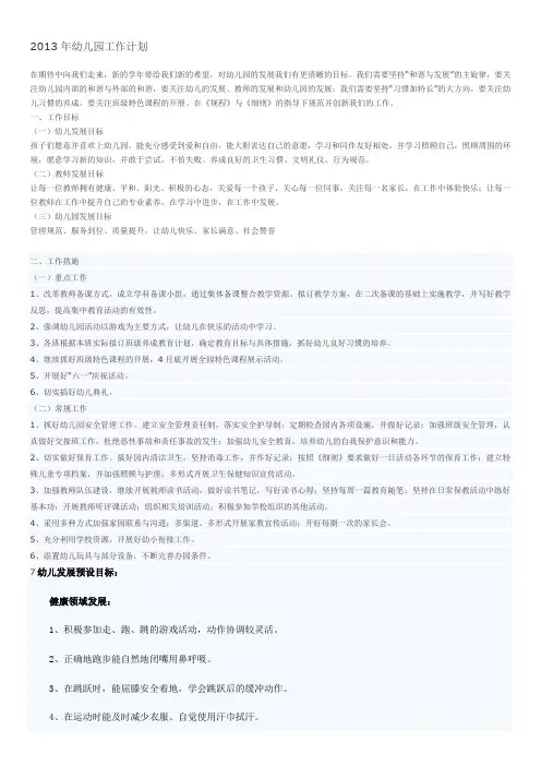 2013年幼儿园工作计划