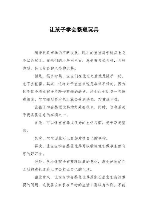 育儿知识：让孩子学会整理玩具