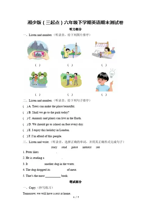 湘少版六年级下册英语期末测试卷  (含答案)
