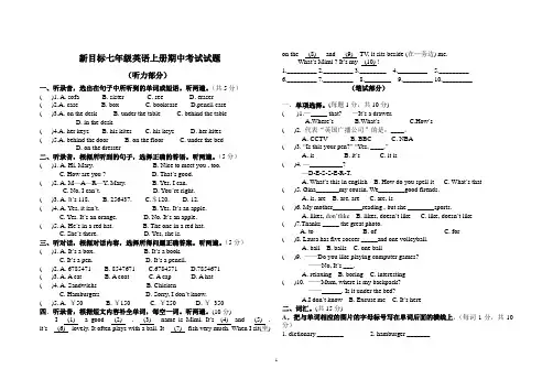 新目标七年级英语上册期中考试试题
