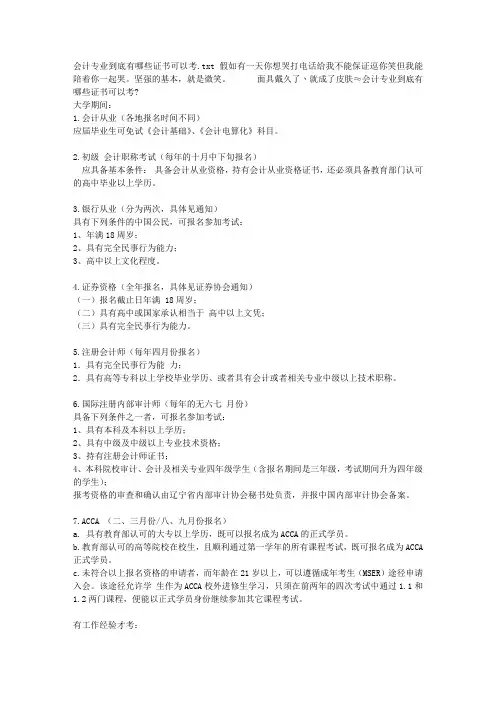 会计专业到底有哪些证书可以考